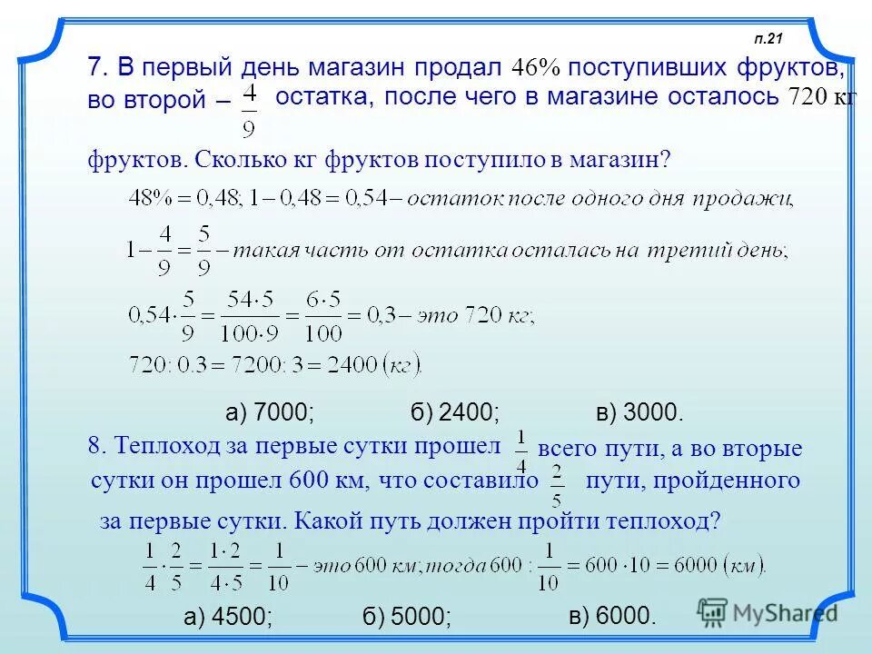 В магазине продается некоторое количество сухофруктов. Магазин продал за 3 дня. В первый день магазин продал 2.