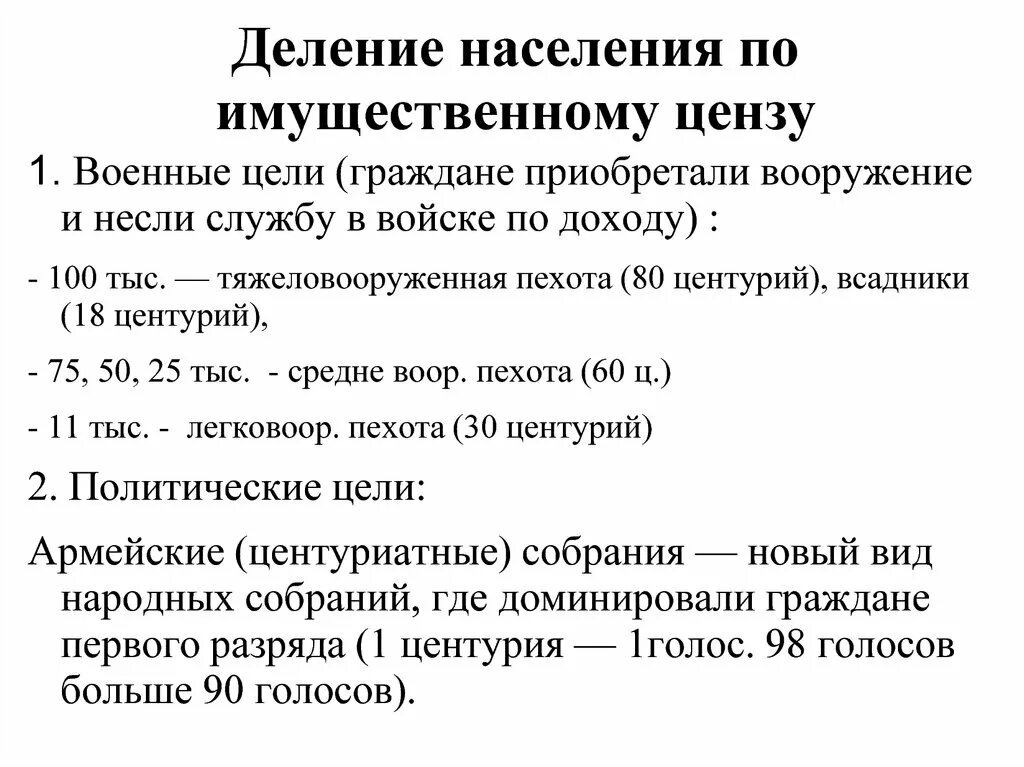 Деление населения по имущественному. Деление жителей по имущественному цензу. Деление населения на центурии. Деление населения на 6 разрядов. Возрастной ценз членов общественной палаты