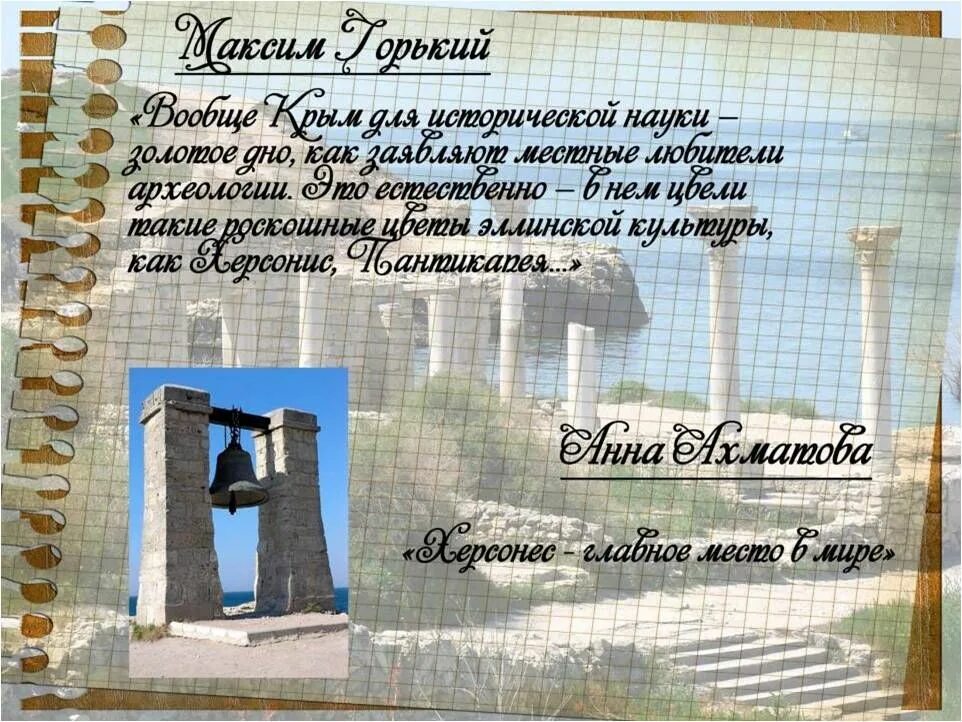 Писатели бывшие в крыму. Писатели о Крыме произведения. Стихи крымских поэтов. Стих про Крым. Литературный Крым презентация.