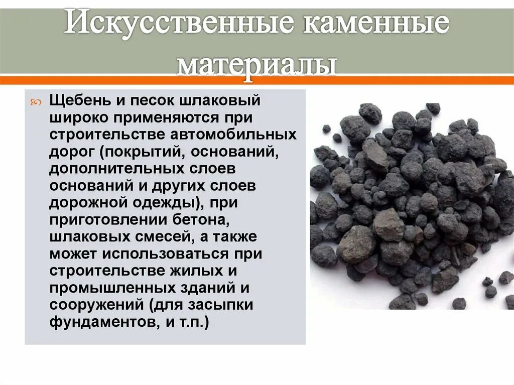 Каменные материалы классификация каменных материалов. Искусственные каменные материалы виды. Общие сведения о природных каменных материалах. Презентация каменные материалы. Классификация природных каменных материалов.