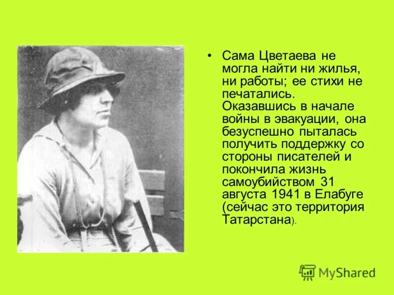 Цветаева самоубийство стих. Цветаева 1939. Цветаева в годы войны 1941.