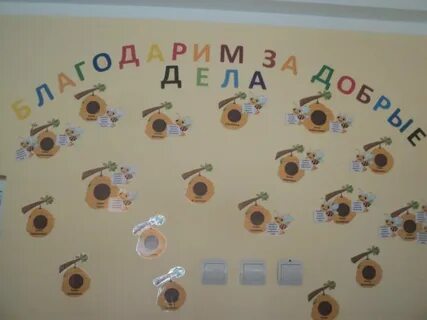 Стенд добрые дела
