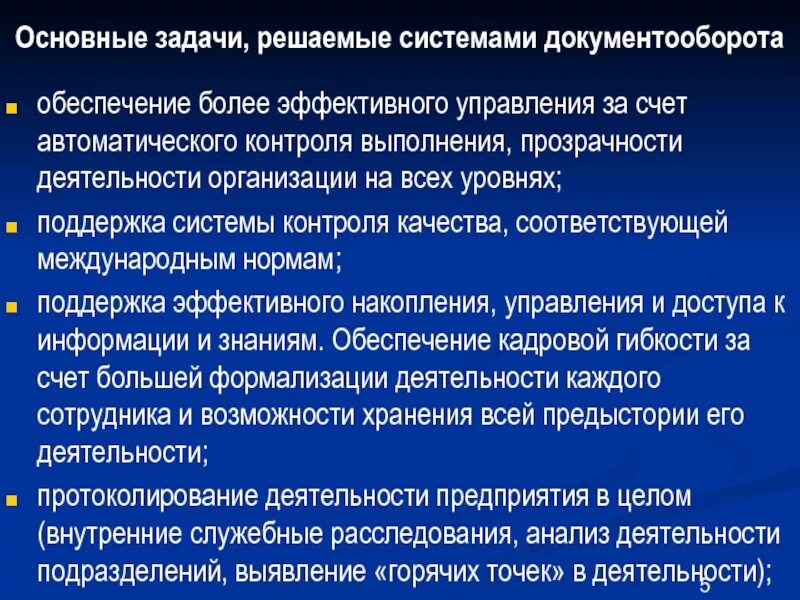 В системе управления контроль выполняет