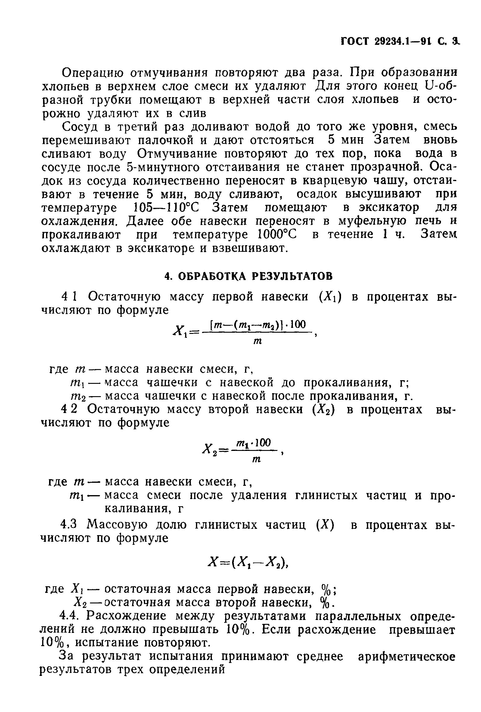 Метод определения грунтов ареометрическим способом. Физико-механические свойства почвы. Методы определения глинистых. Гост 5627-1. Экспресс методы определения грунтов.
