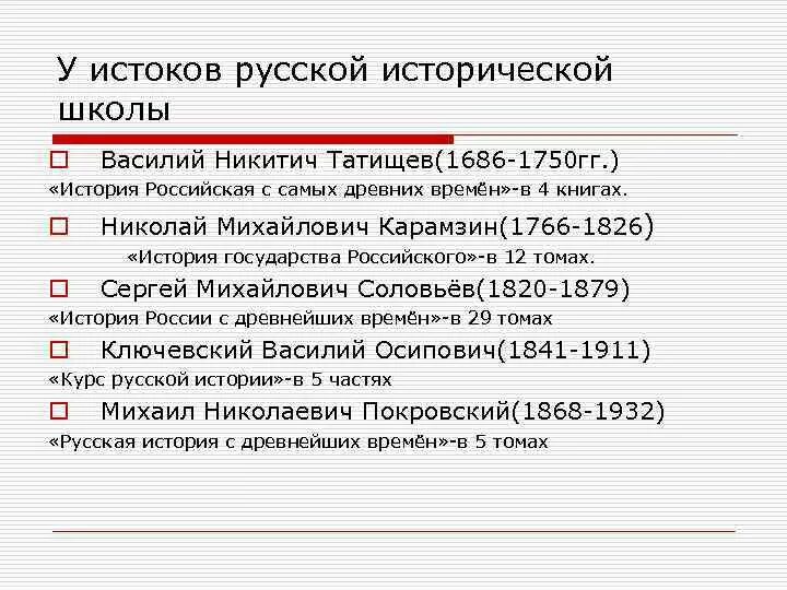 Российские исторические школы. Русская историческая школа и ее достижения. Русская историческая школа кратко. Российская историческая школа кратко.