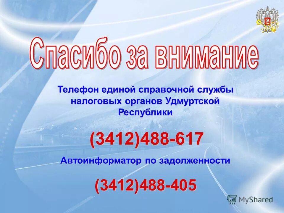 налог ру. горячая линия налоговой службы. номер телефона налоговой. единая справочная налоговой службы телефон. телефон справочной налоговой службы москвы.