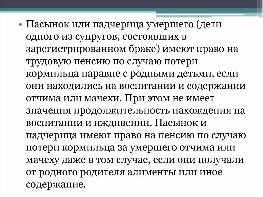 Пасынок потихоньку. Падчерица и пасынок. Кто такая падчерица. Значение слова падчерица. Пасынок значение.