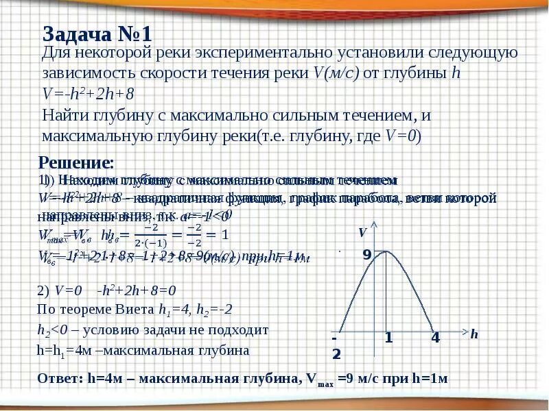 Функции решение прикладных задач. Решение прикладных задач по математике. Прикладная математика примеры задач. Римеры прикладных задач. Прикладные задачи примеры.