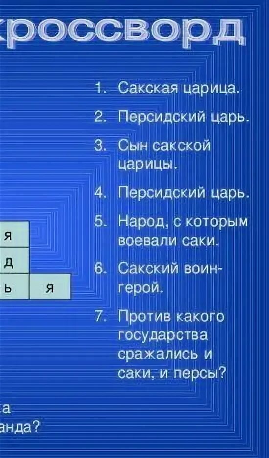 Кроссворд на тему города эллады подчиняются македонии. Кроссворды по истории города эллады подчиняются македонии. Кроссворды по камням. Кроссворды по истории города эллады подчиняются македонии. Рисунок моления 6 букв сканворд.