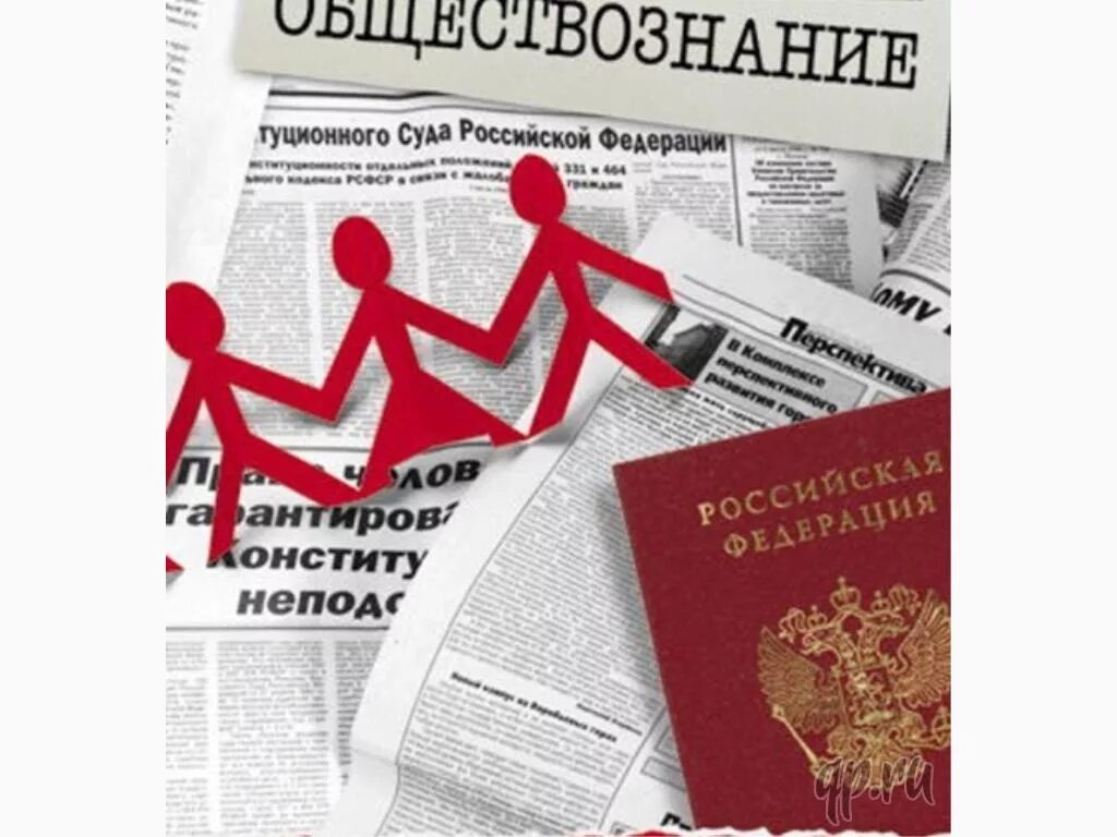 Обществознание картинки. Обществознание. Практическое Обществознание. Обществознание рисунок.