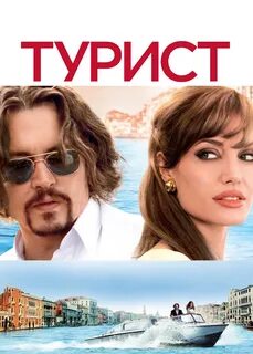 Турист (сериал 2010 года) смотреть онлайн все серии в хорошем качестве HD и...