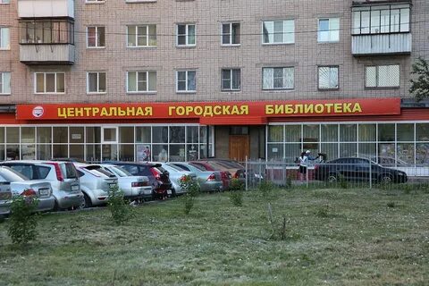 Центр копейск