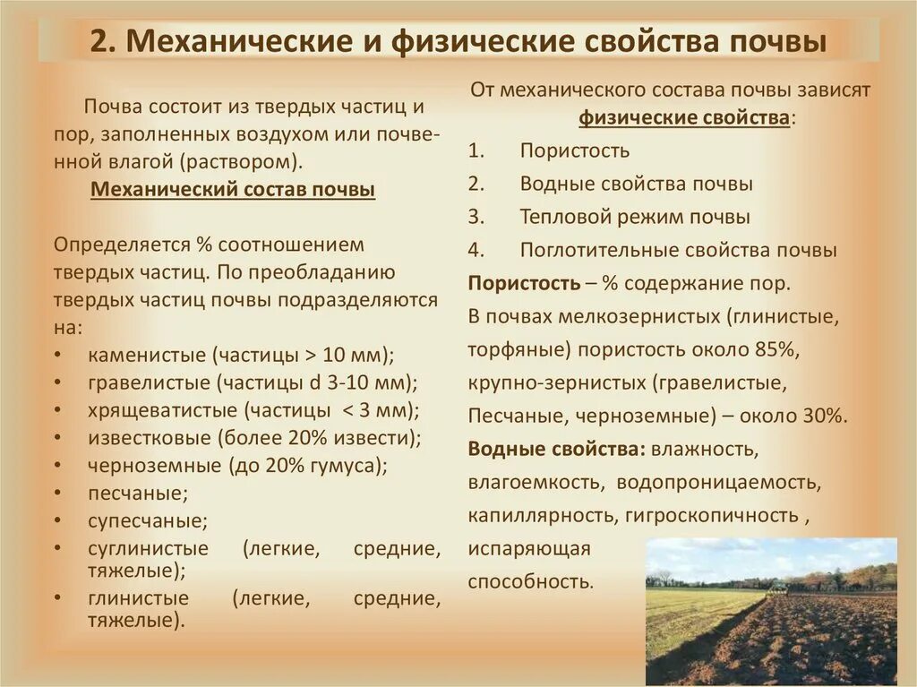 Какие природные свойства отличают одну физико. Перечислите основные физико-механические свойства почвы. Механические и физические свойства почвы. Характеристика физико-механических свойств почвы.. Физико-механические свойства почв показатели.