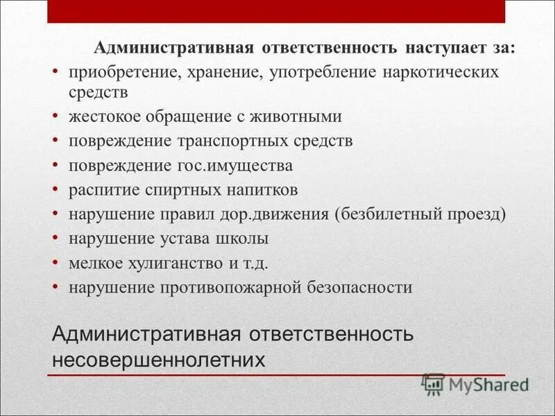 Тест на тему ответственность