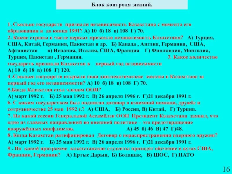 Не признает независимости. Кто признал независимость Казахстана. Какая Страна первая признала независимость. Какие страны признали независимость Казахстана до конца 1991 года. Какие государства не признают Казахстан.