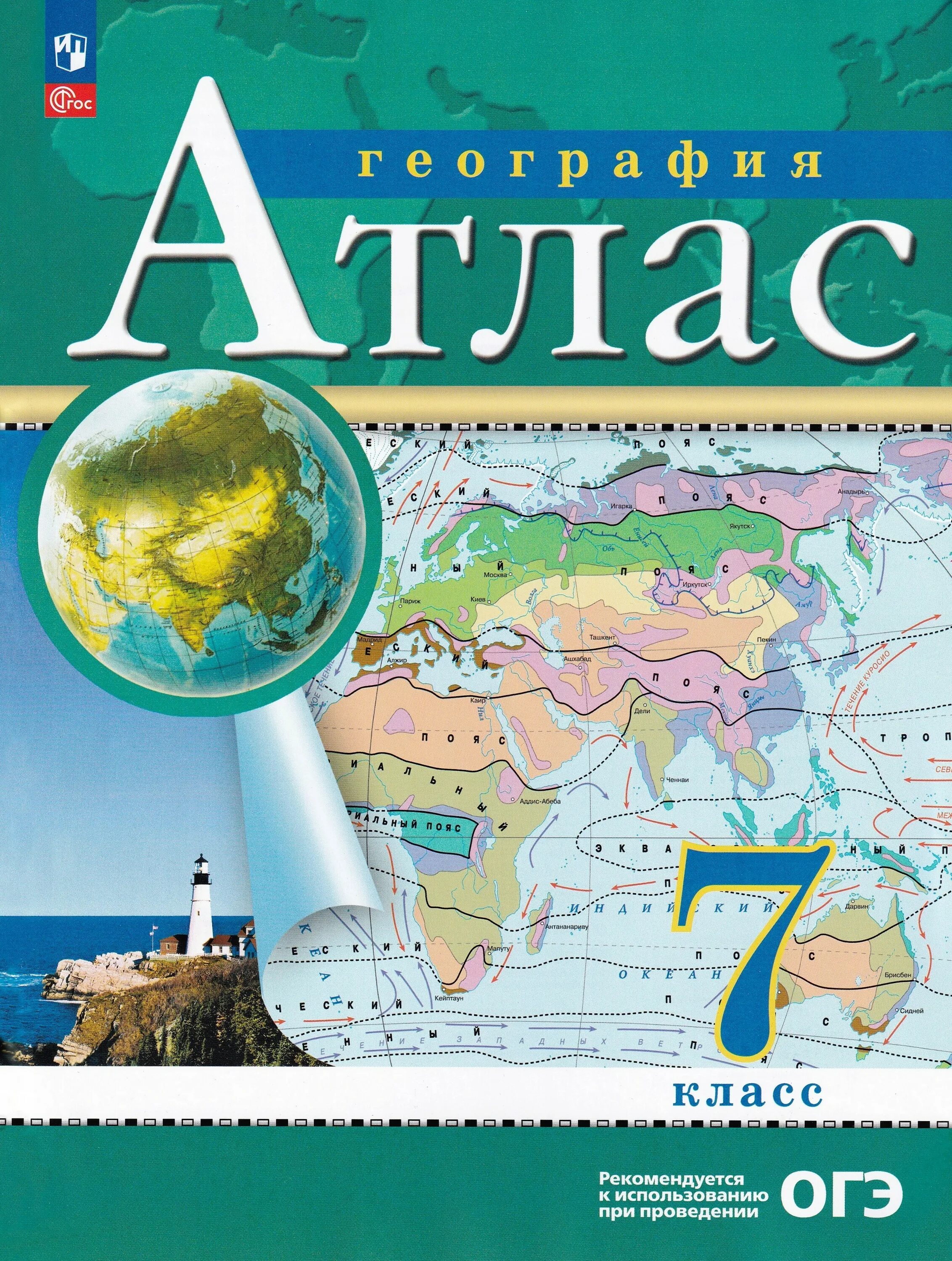 Атласы по географии Дрофа. Атлас по географии 7 класс. Атлас. География. 7 Класс. Атлас 9 класс.