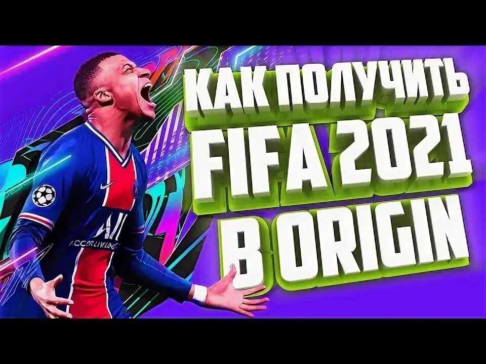 Аккаунты Origin FIFA 21. Бустер аккаунтов ФИФА. Купить ФИФА 21 на ПК ориджин ключ. Фифа получить самоцветы