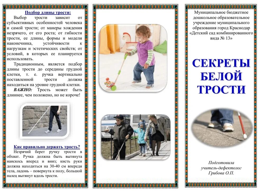 День слепых в доу. Листовки белая трость. день белой трости буклет. день белой трости памятка. брошюры международный день белой трости.