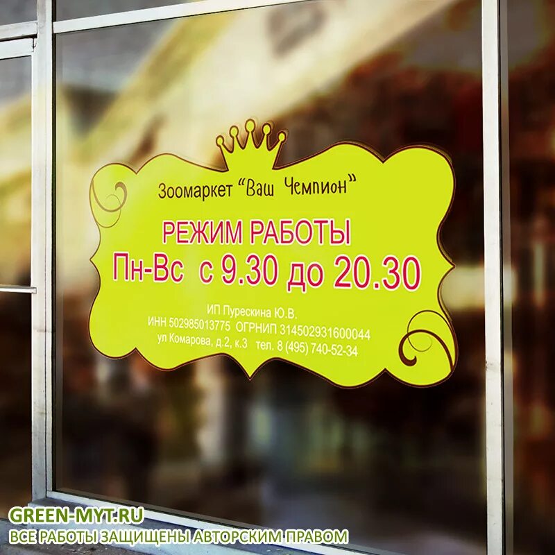 табличка с режимом работы кафе. расписание налоговой ленинского района. табличка режим работы кафе. магазин тортов дыщк баксан режим работы. график работы магазина образец.
