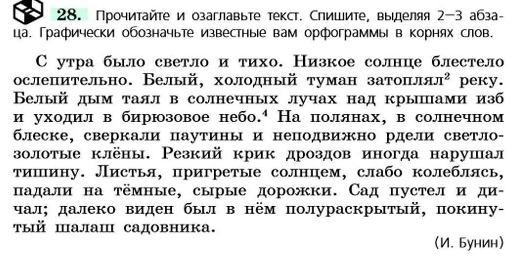 Слово спишите какой корень. Озаглавьте текст спишите. Спишите графически обозначьте условия различения на письме не и ни. Спишите графически обозначьте условия различия на письме не и ни. Найдите в приложениях дополнение спишите обозначая их графически.