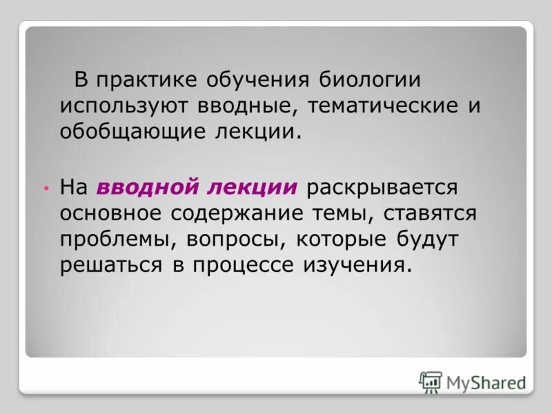 Содержание обучения биологии. Эволюция методики обучения биологии. Содержание школьного биологического образования. Компонентами содержания образования являются. Информационные ресурсы для обучения.