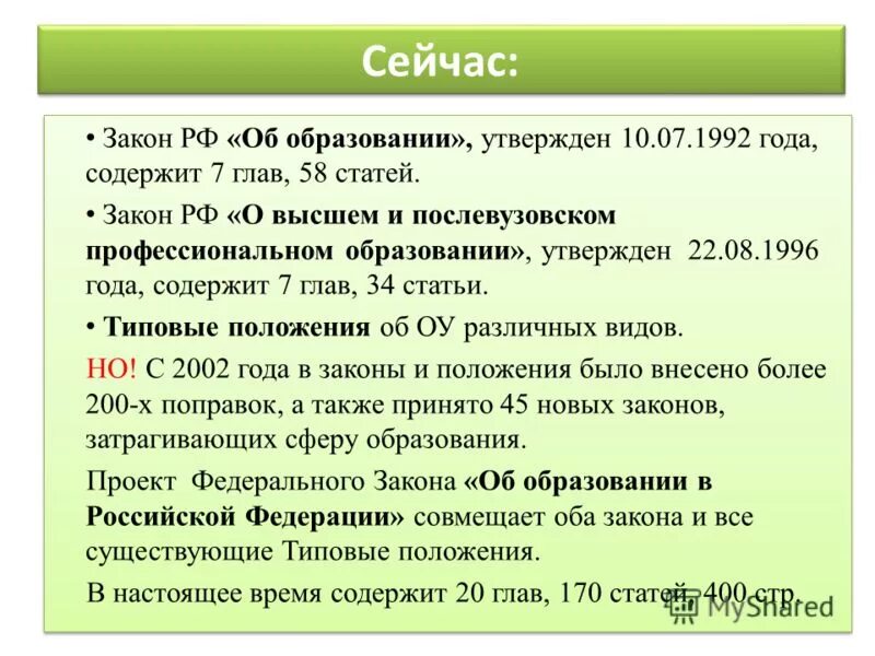 статья 58 фз об. 58 фз об образовании. 273 фз об образовании. ст 58 закона об образовании. ст 58 закона об образовании.