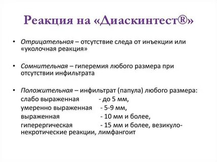 Диаскинтест после прививки когда можно делать
