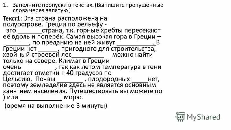 Заполните пропуски в тексте в различные