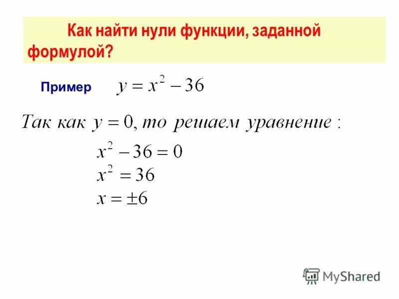 Найти нули функции y 3 x