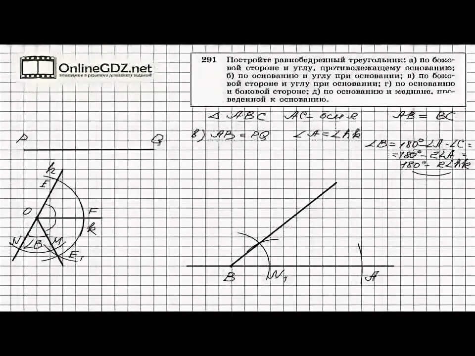 Алгебра 7 класс атанасян 130. 291 атанасян 7 класс. геометрия 7 класс 291. 291 геометрия 7 класс атанасян. номер 291 по геометрии 7 класс атанасян.