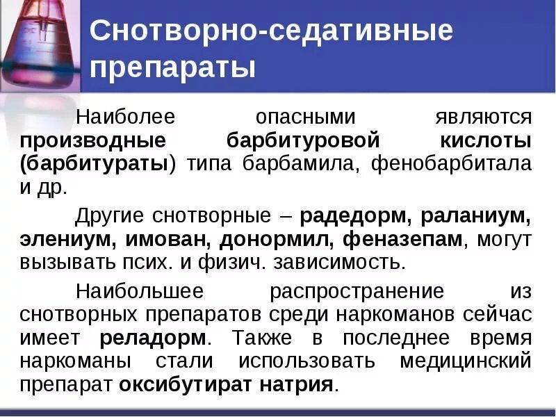 Седативные и снотворные препараты. Перечень снотворных средств. Снотворные средства таблетки.