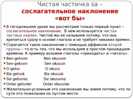 Что означает сослагательное наклонение