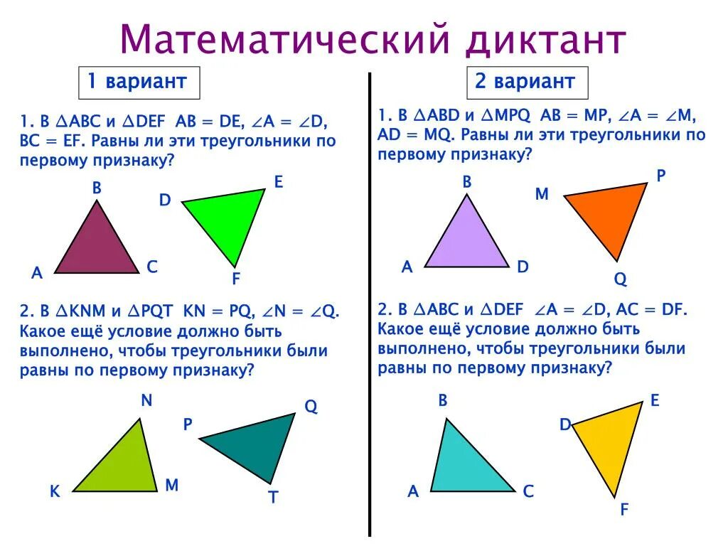 Первое равенство треугольников задачи. 2 Признак равенства треугольников задачи. Атанасян 7 первый признак равенства треугольников задачи. Устные задачи второй признак равенства треугольников. 2 Признак равенства треугольников задачи с решением.