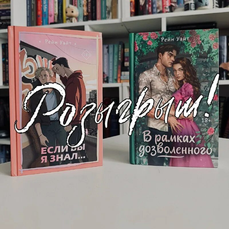 если бы я знал рейн уайт джой и ники. мистер смерть и чокнутая ведьма. рейн уайт если бы я знал обложка. до встречи с тобой на английском с английскими субтитрами смотреть. интересные книги читать.