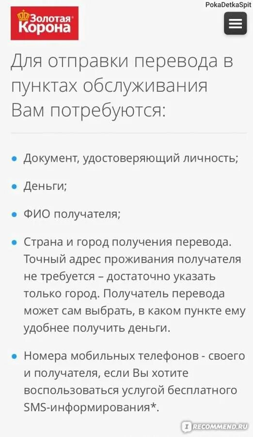 Банк золотая корона получить денежный перевод. Получатель золотой короны. Ошибка 210 Золотая корона. Корона пей денежные переводы. Золотая корона нужен программа.