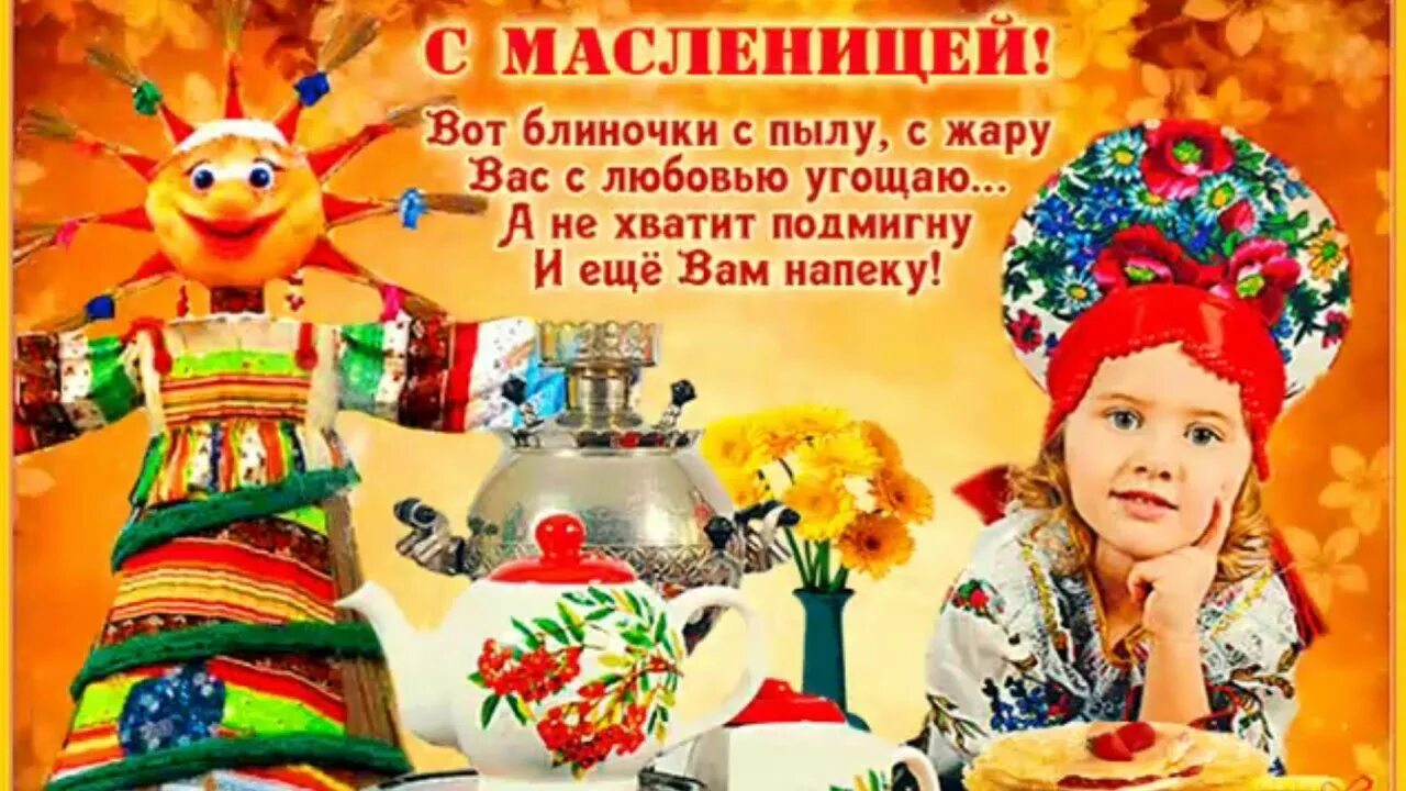 Детская музыка на масленицу веселая. Масленица. Масленица картинки. Широкая Масленица картинки. С Масленицей открытки красивые.