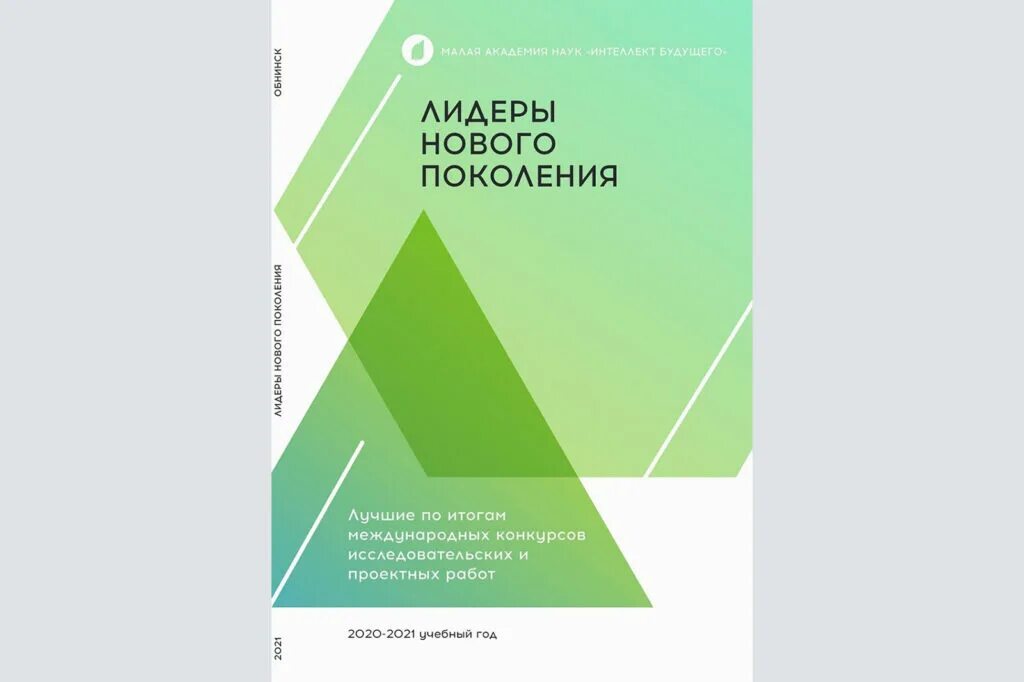 я лидер нового поколения. бизнес уроки для школьников. лидер нового поколения. подросток лидер. лидер нового поколения.