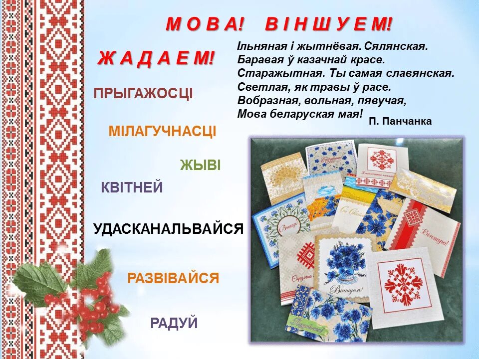 Мерапрыемства да дня роднай мовы. Родная мова. Дзень роднай мовы. Дзень роднай мовы в Беларуси. 21 Лютага дзень роднай мовы.