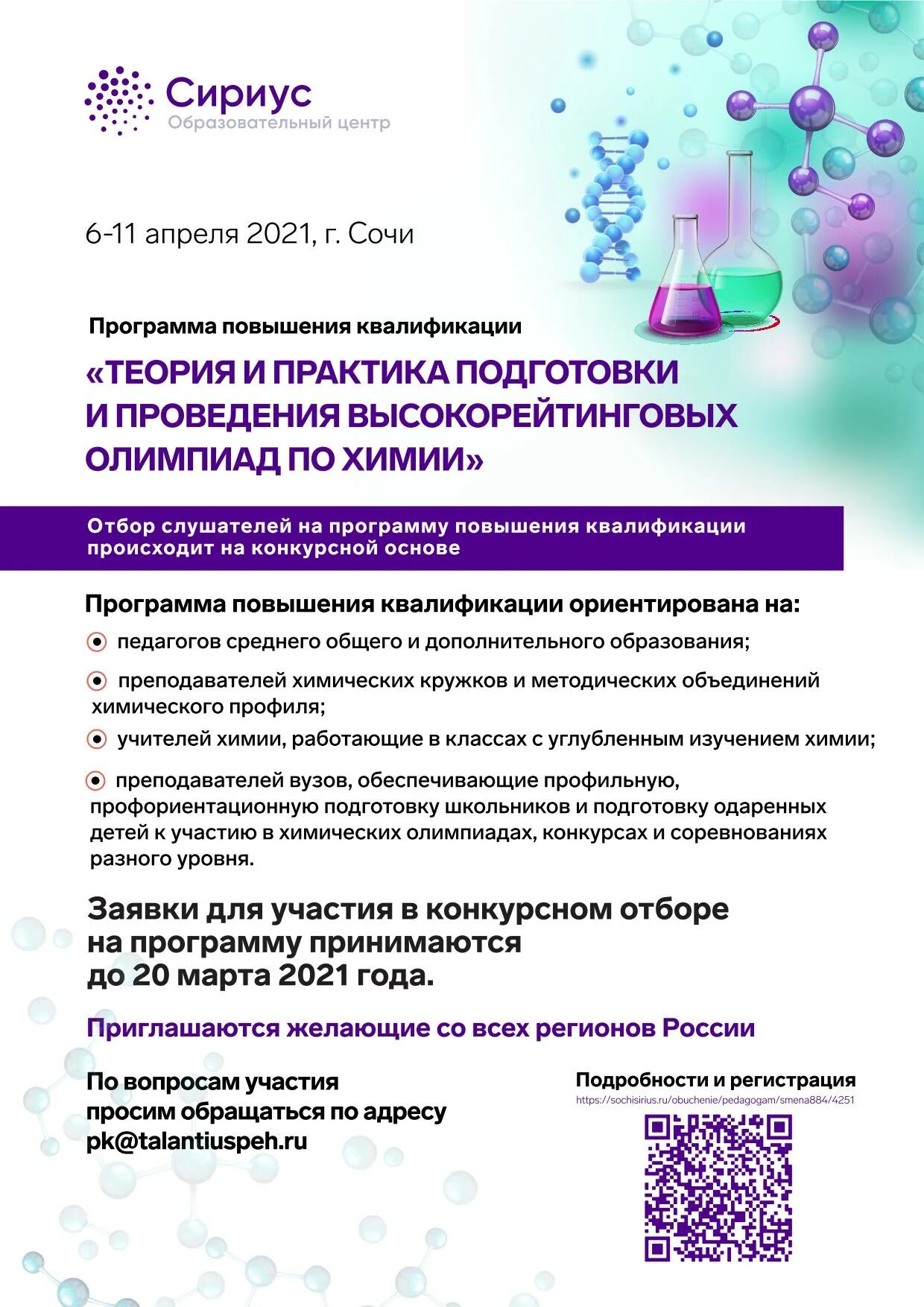 Сборник задач сириус химия. Ответы сириус химия 10. Siriusolymp скриншот математика. Результаты химии сириус 8 класс фото. Сириус биология.