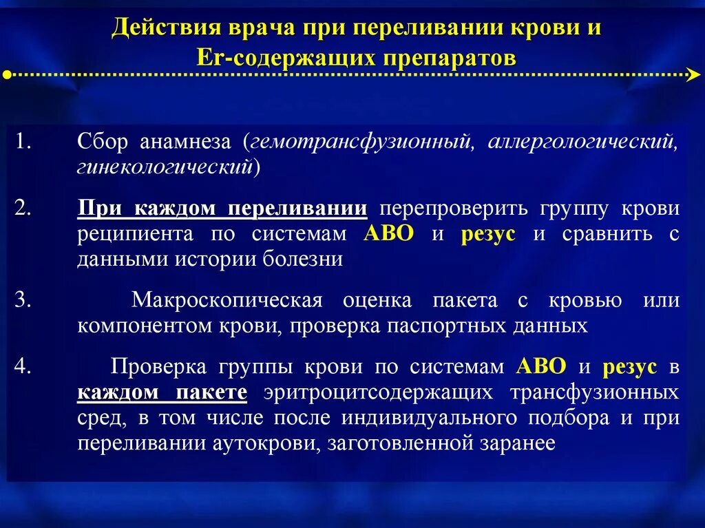 Температура после переливания. Алгоритм действий врача при переливании компонентов крови. Алгоритм переливания крови и ее компонентов. Переливание крови алгоритм действий. Переливание компонентов крови алгоритм.