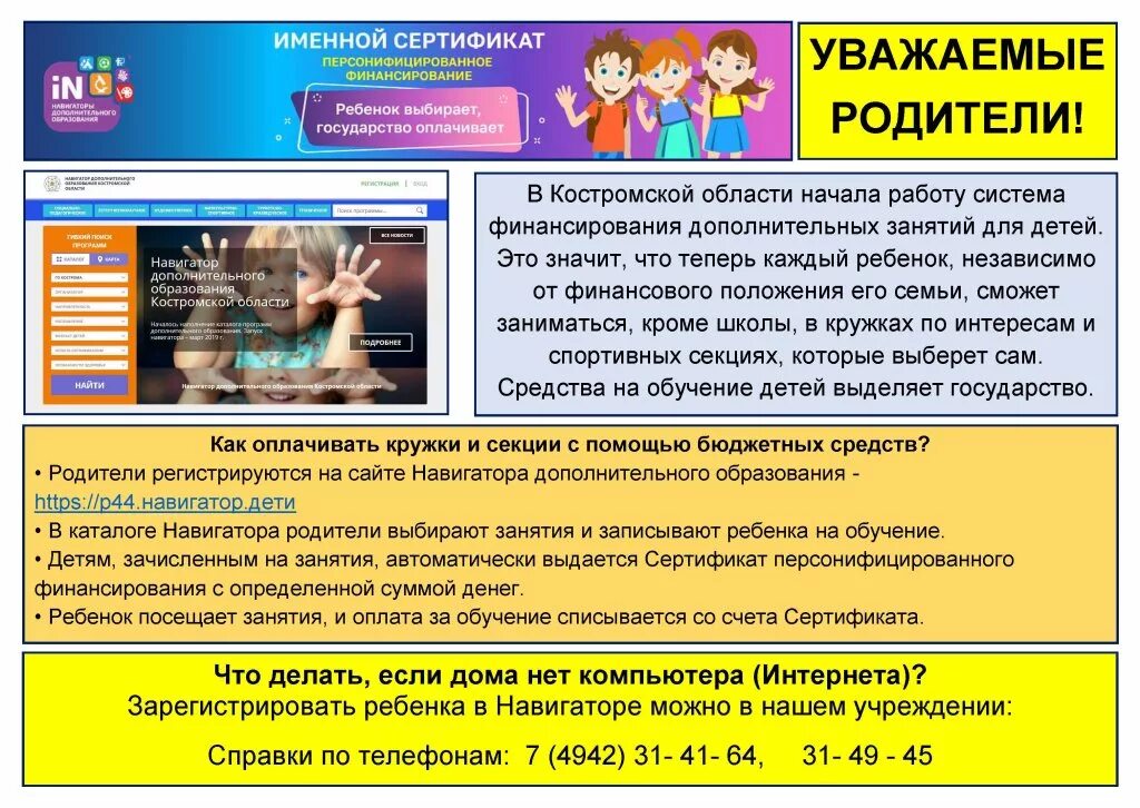 Навигатор дополнительного образования. Навигатор для родителей. Реклама навигатора дополнительного образования. Буклет навигатор дополнительного образования. Админка 32 дети