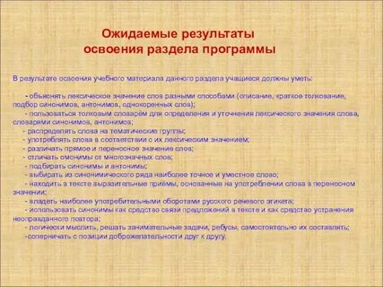 Повторение темы лексикология культура речи 6 класс