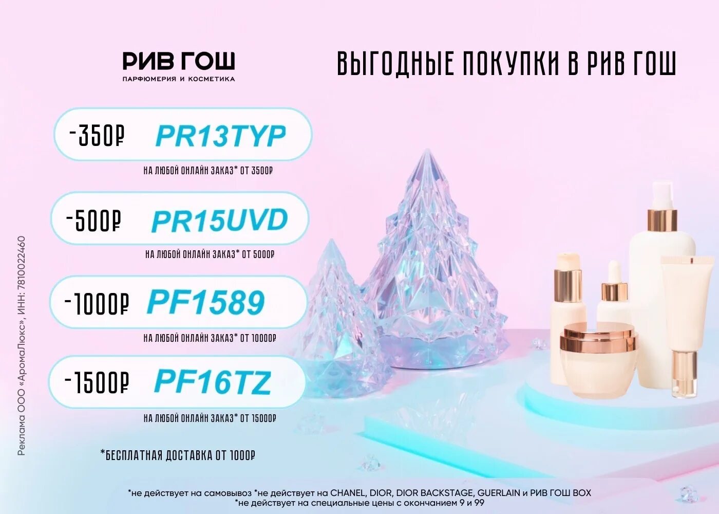 Подарочная карта в приложении рив гош. Номиналы подарочных карт рив гош. Подарочная карта рив гош фото. Номиналы подарочных карт рив гош. Карточка рив гош подарочная.