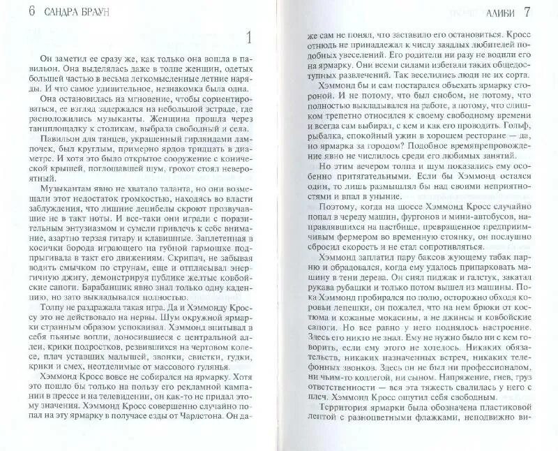 Что такое алиби кратко. Идеальное алиби содержание