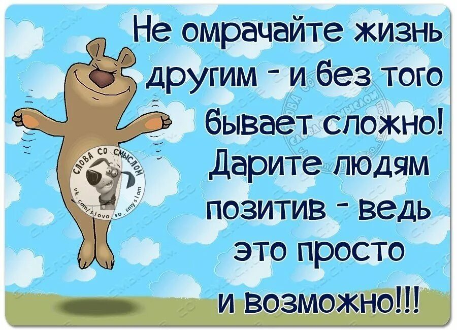 Фразы позитив