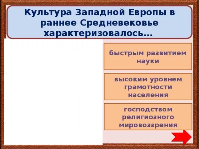 Культура Западной Европы в раннее средневековье. Раннее средневековье характеризуется:. Недостатки культуры Западной Европы. Образование в средние века характеризовалось чем характеризовалось. Средние века характеризуется