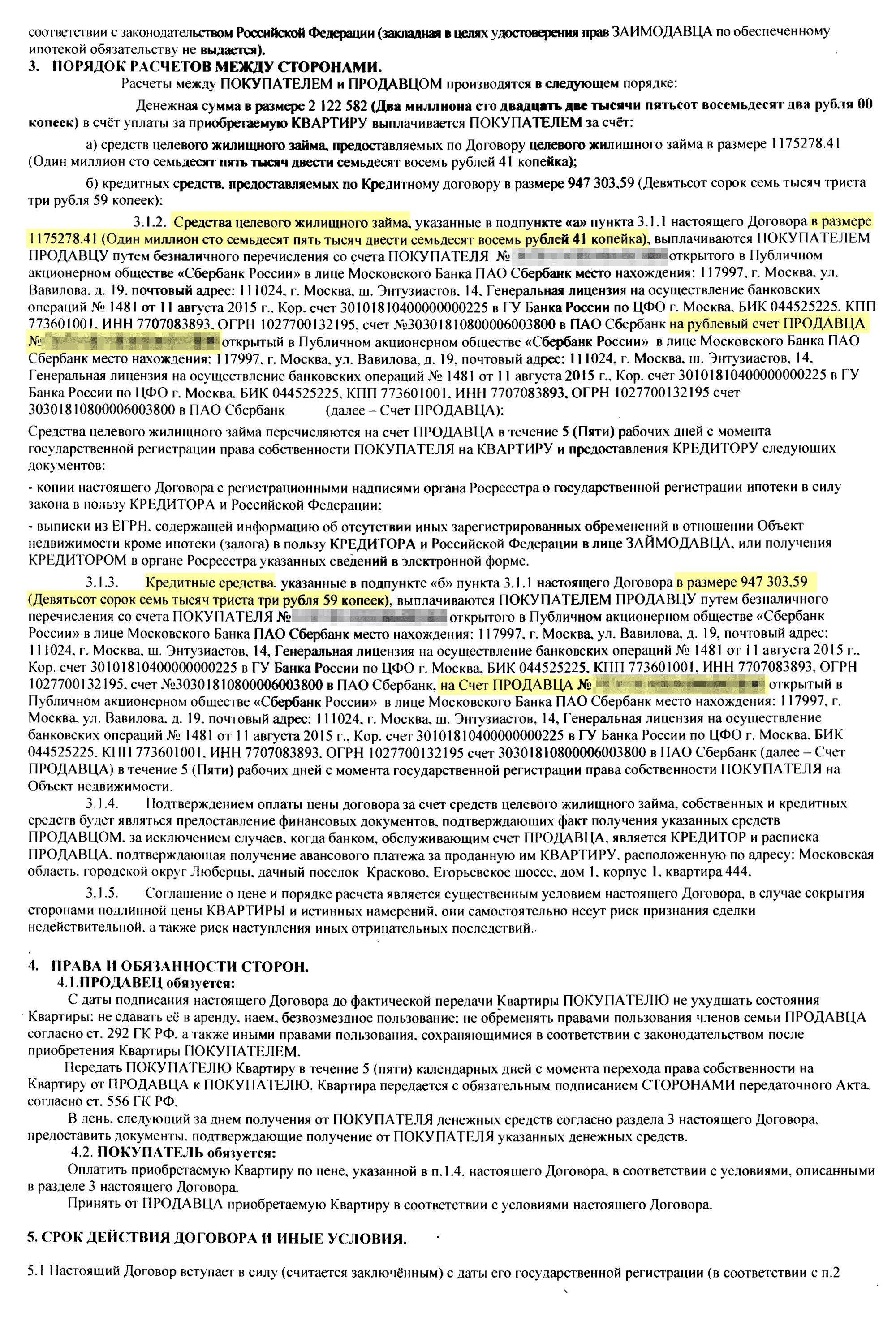 Образец предварительного договора купли-продажи квартиры по ипотеке. Купля продажа с ипотекой образец. Договор купли продажи квартиры в ипотеку образец. Предварительный договор купли продажи образец. Ипотечный договор купли продажи