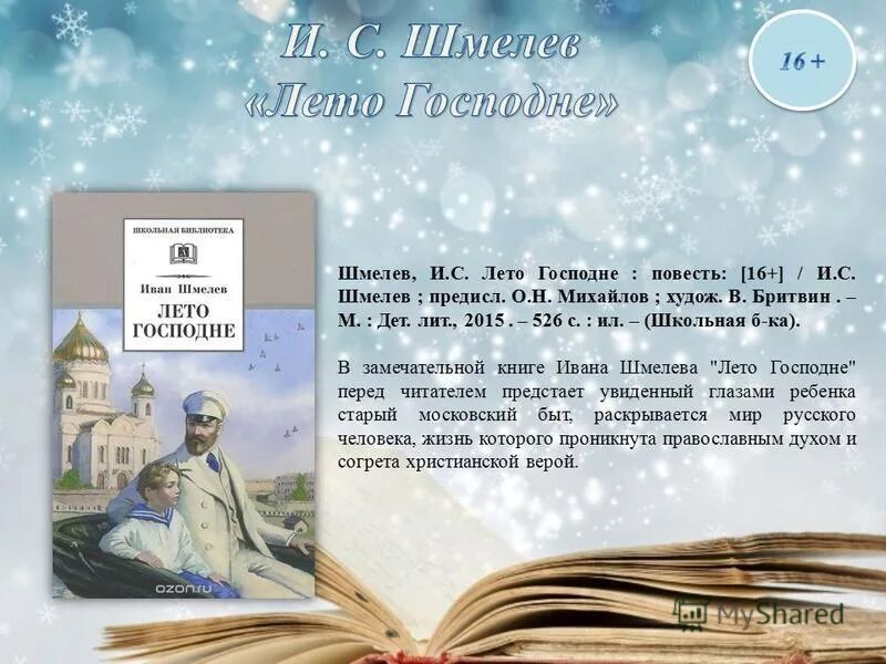 Шмелев лето Господне книга. Книга лето Господне Ивана Шмелева. Шмелев 8 класс читать