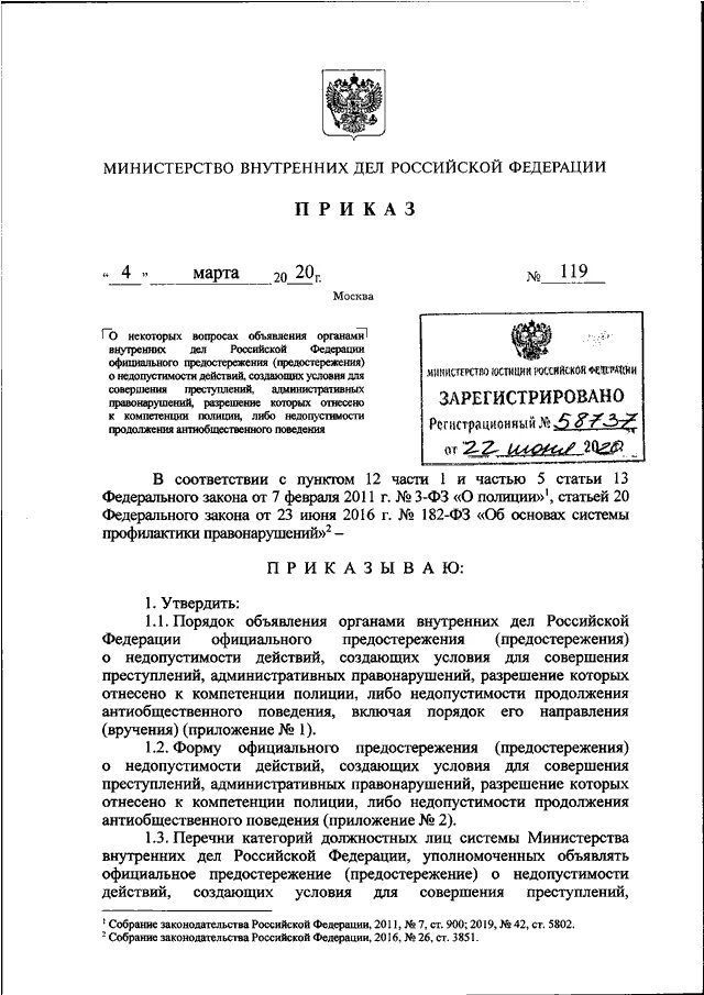 Приказы мвд россии 2017 года