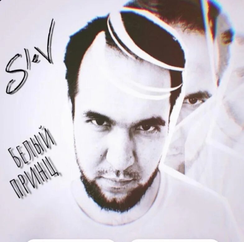 Слев 3. Slev. Слев 3. Слев 3. Slevtaylor тиктокер.